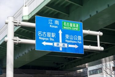 名古屋高速道路・新出入口設置計画：栄・新洲崎・黄金出入口を設置