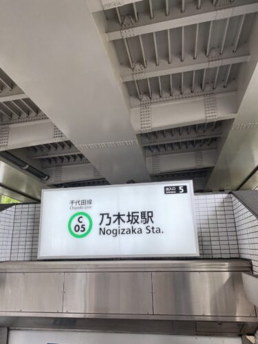 千代田線乃木坂駅前に超高層タワーマンションを建設：（仮称）乃木坂プロジェクト計画・2028年度完成予定